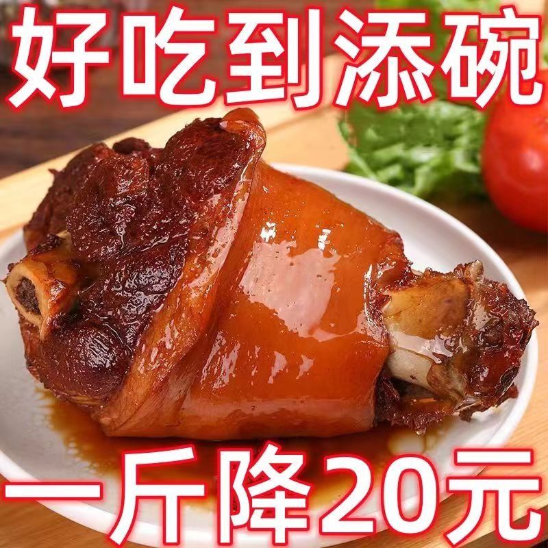 百年老店卤制】整只肘子肉熟食五香猪肘真空装下酒菜饭酒店用肘花 - 图1