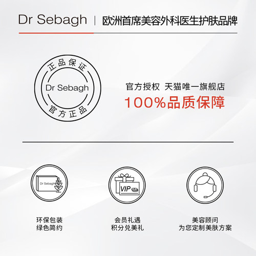 Dr Sebagh赛贝格VC精华5g玫瑰舒颜精华蜜30ml套组效期至27.2月 - 图3