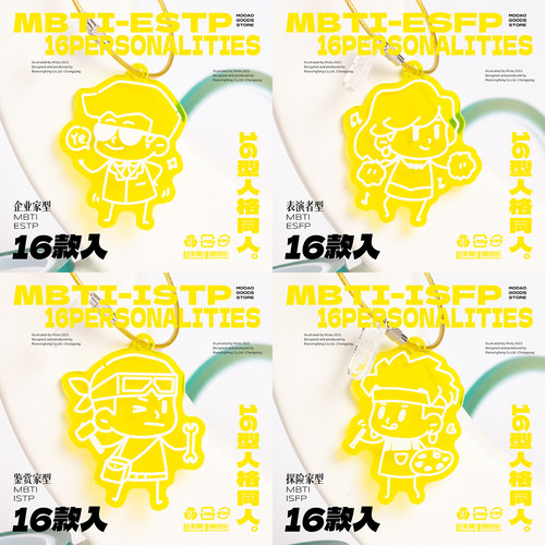 mbti周边16型人格INTP原创INFP同人小众亚克力挂件钥匙扣礼物ISFP - 图3