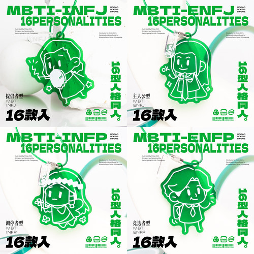 mbti周边16型人格INTP原创INFP同人小众亚克力挂件钥匙扣礼物ISFP - 图0
