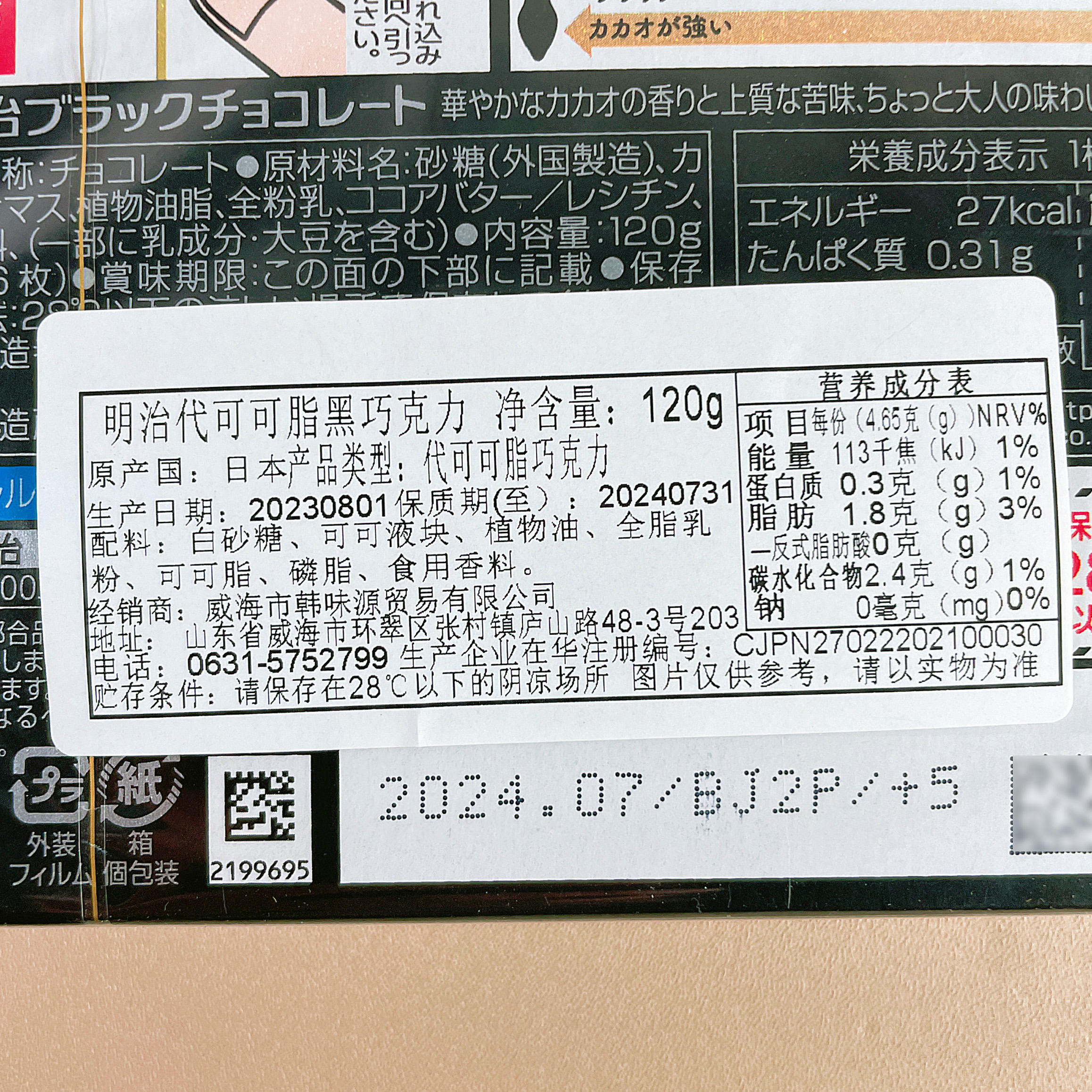 日本进口明治代可可脂黑巧克力盒装120g零食休闲下午茶 临期特价 - 图0