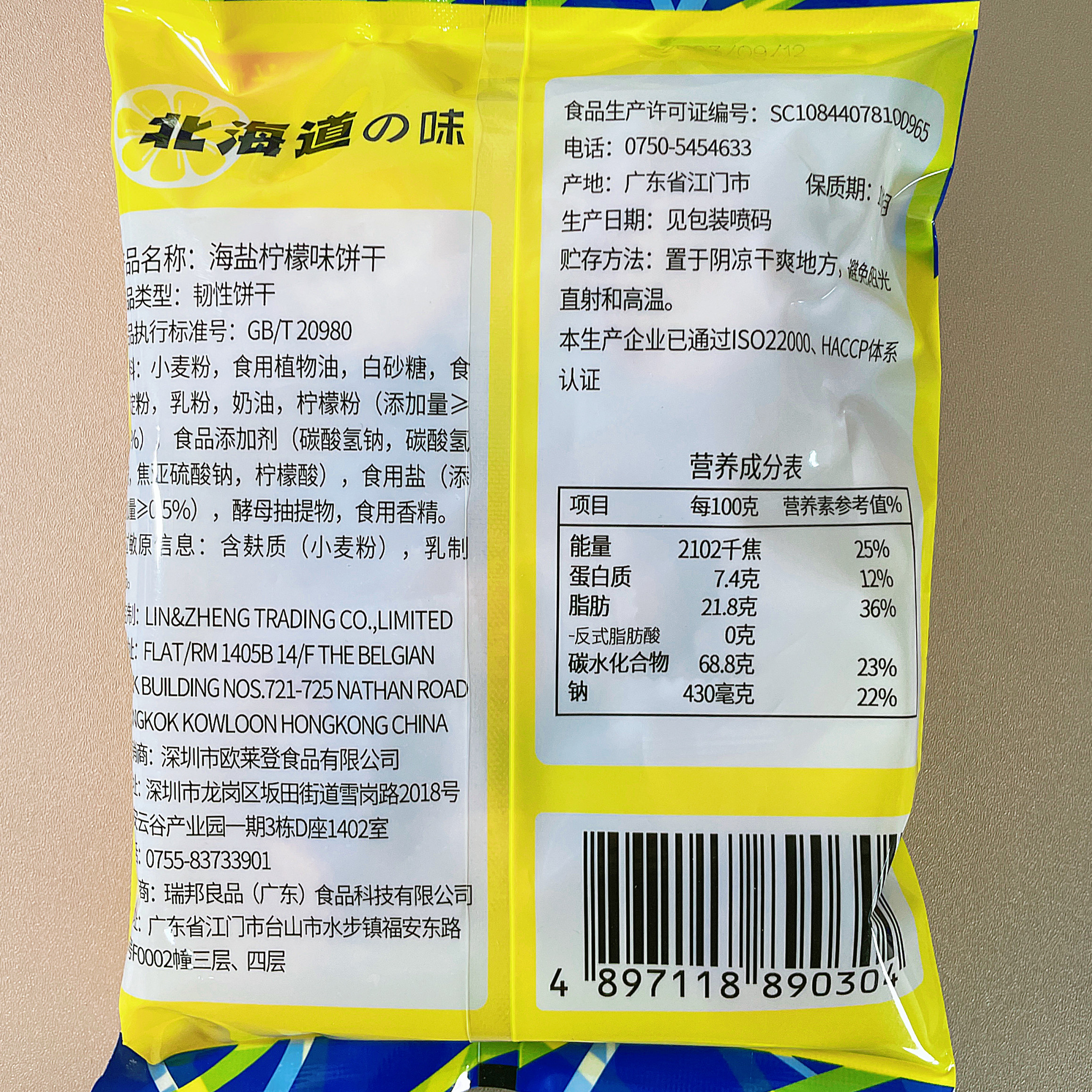 国产北海道的味海盐柠檬日式小圆饼干韧性饼干袋装108g 临期特价 - 图2