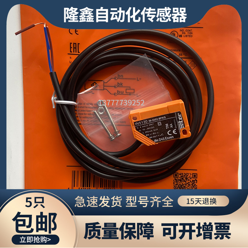 全新 IN5208 IN5001 IN5186 IN5129 IN5121 IN5130传感器接近开关 - 图0
