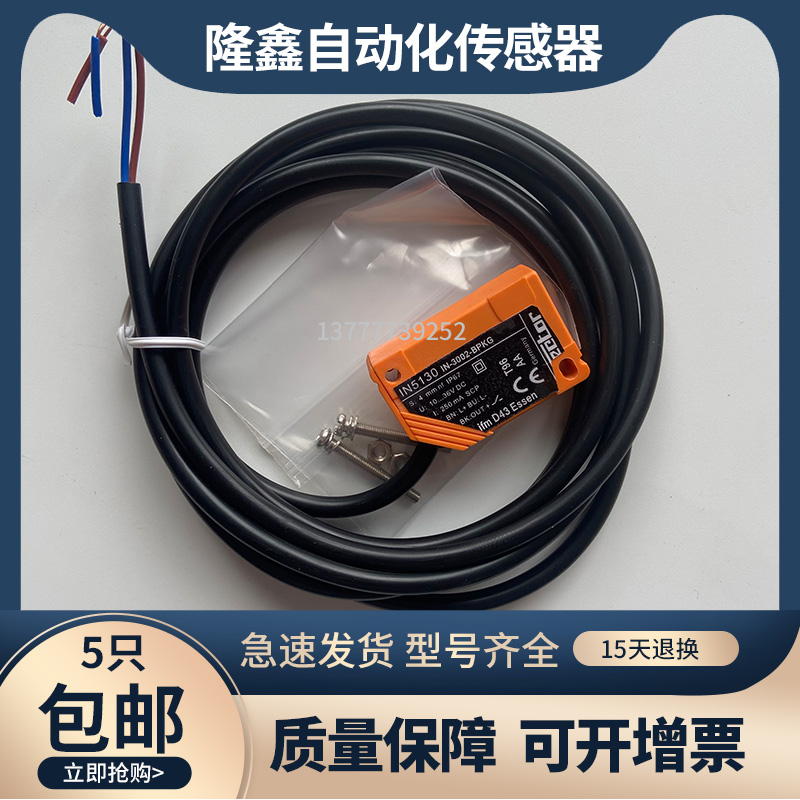 全新 IN5208 IN5001 IN5186 IN5129 IN5121 IN5130传感器接近开关 - 图1
