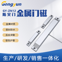 Non-coding fireproof door integrated door magnetic sensor double door magnetic control switch fire host system