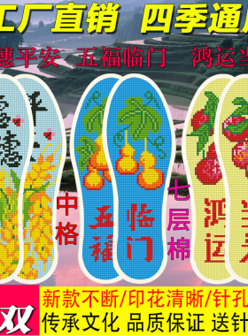 十字绣鞋垫鞋垫子宝梵美配线补线