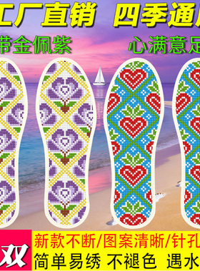 琪你她十字绣鞋垫纯手工不褪色