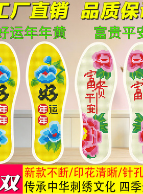 琪你她十绣鞋垫工厂直销支持代发
