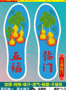 七层棉十字绣鞋垫手工自己绣半成