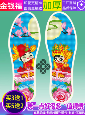 琪你她2026十字绣鞋垫
