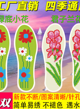 琪你她十字绣鞋垫情侣半成品