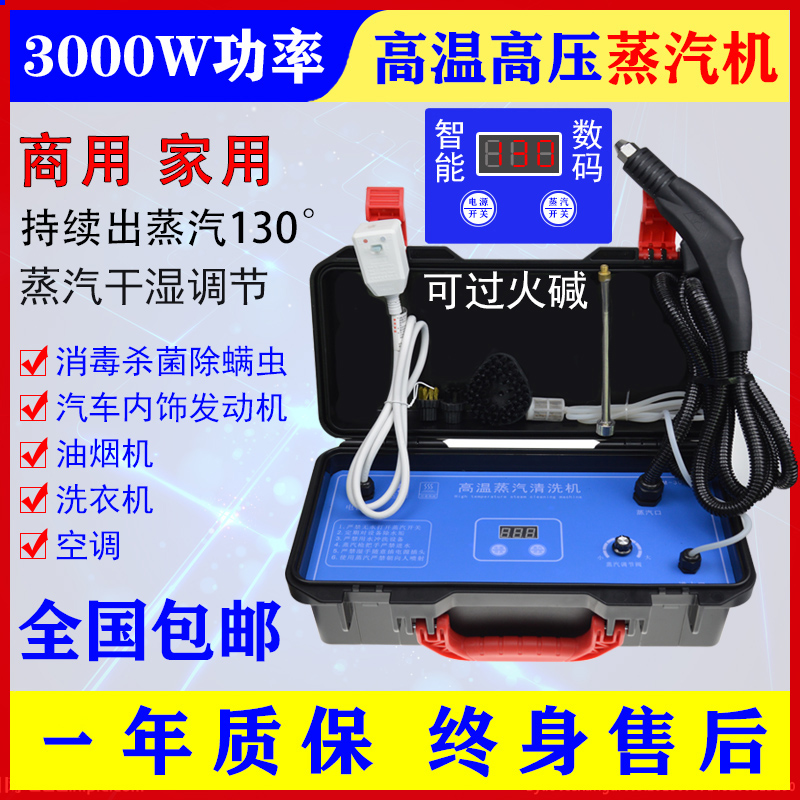 高温蒸汽清洗机油烟机空调高压清洁机家电设备消毒多功能商用家用 - 图0