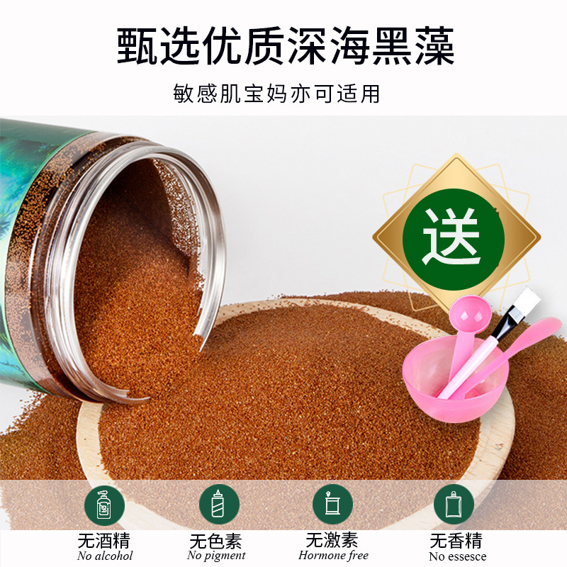 海藻面膜小颗粒美容院专用孕妇天然保湿补水收缩毛孔泰国官方正品