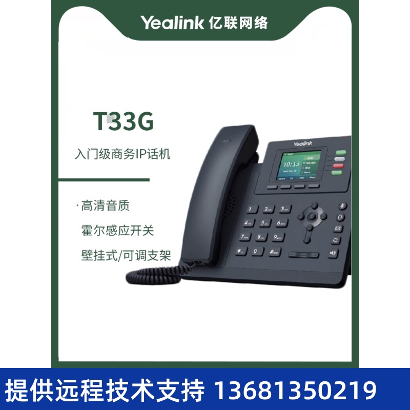 亿联Yealink t23gSIP协议T23G IP电话机 网络话机 - 图0