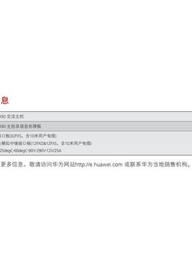 华为程控交换机eSpace-U1930电话交换机100用户许可