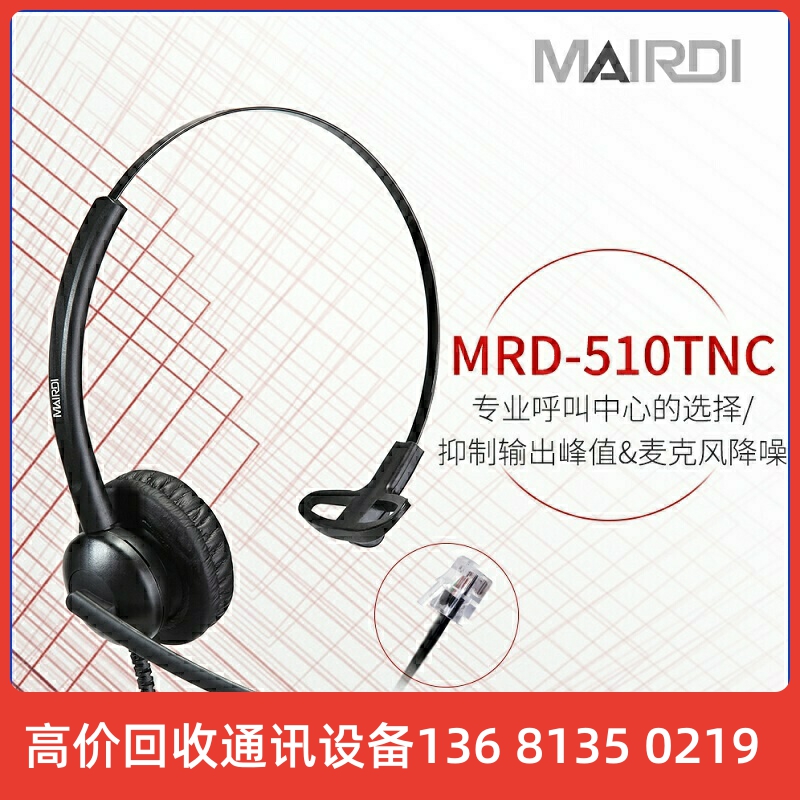 高价回收热卖麦尔迪（MAIRDI）MRD510NC新款客服耳麦降噪话务员电 - 图1