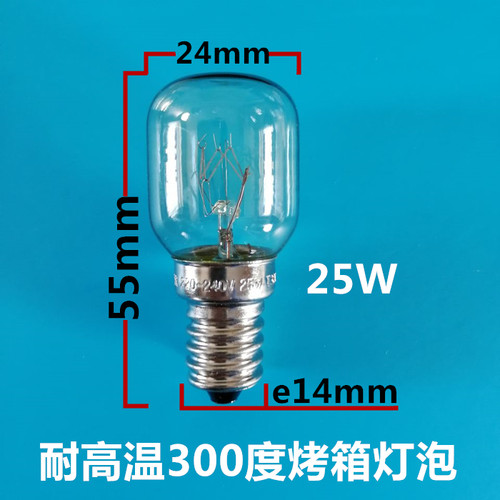 烤箱灯泡E14螺口适用于长帝苏泊尔美的小米烤红薯机15W25耐高温灯 - 图1