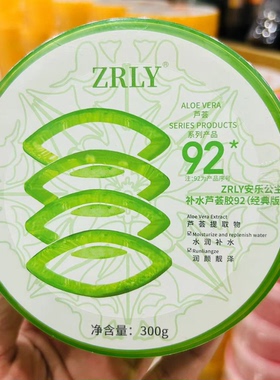 ZRLY安乐公主晒后护理补水保湿芦荟凝胶原胶清爽不油腻芦荟胶