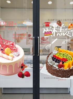 定制烘焙设计店铺橱窗玻璃贴纸