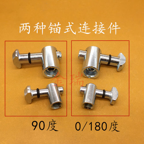 投入式 锚式连接件 型材内置隐藏式固件件 303040404545-90/180度 - 图1