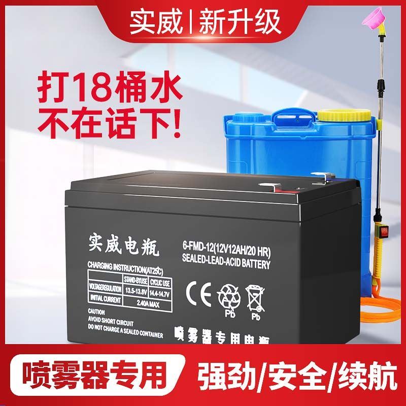 实威喷雾器配件大全12v8ah电瓶农用打药机12伏音响门禁铅酸蓄电池 - 图1