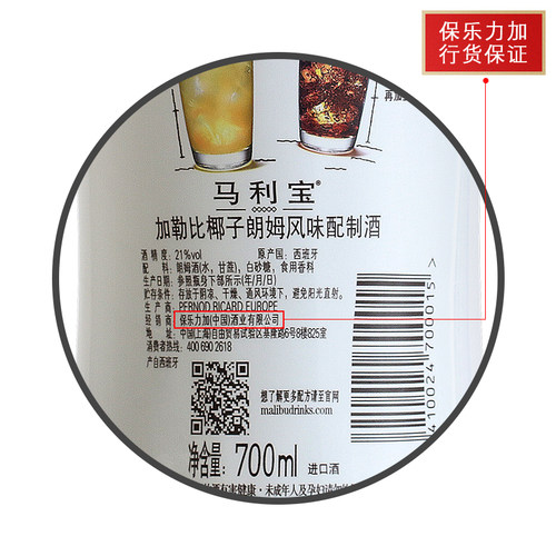 马利宝加勒比椰子朗姆配制酒 MALIBU RUM瓶装烘焙力娇鸡尾酒 正品 - 图1