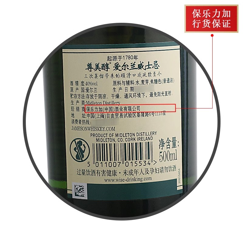 尊美醇爱尔兰威士忌 JAMESON IRISH WHISKEY 占美神进口洋酒500ml - 图0