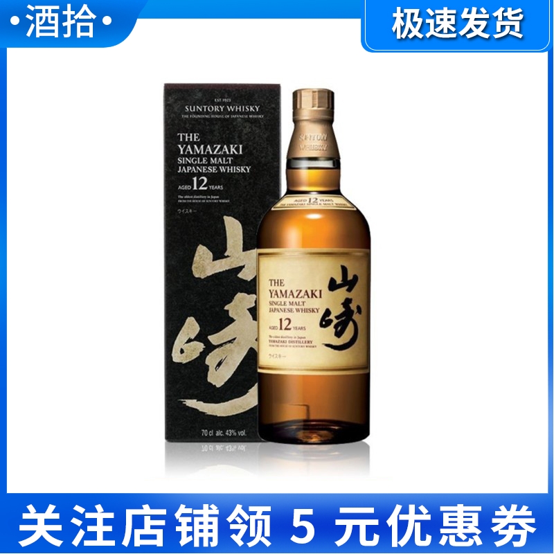 山崎 700ml.11本 白州 700ml.2本