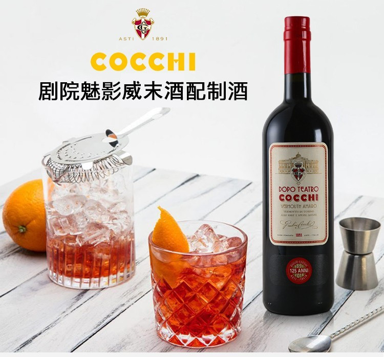 意大利好奇美国佬 Cocchi Vermouth Amaro 剧院魅影威末酒 配制酒 - 图0