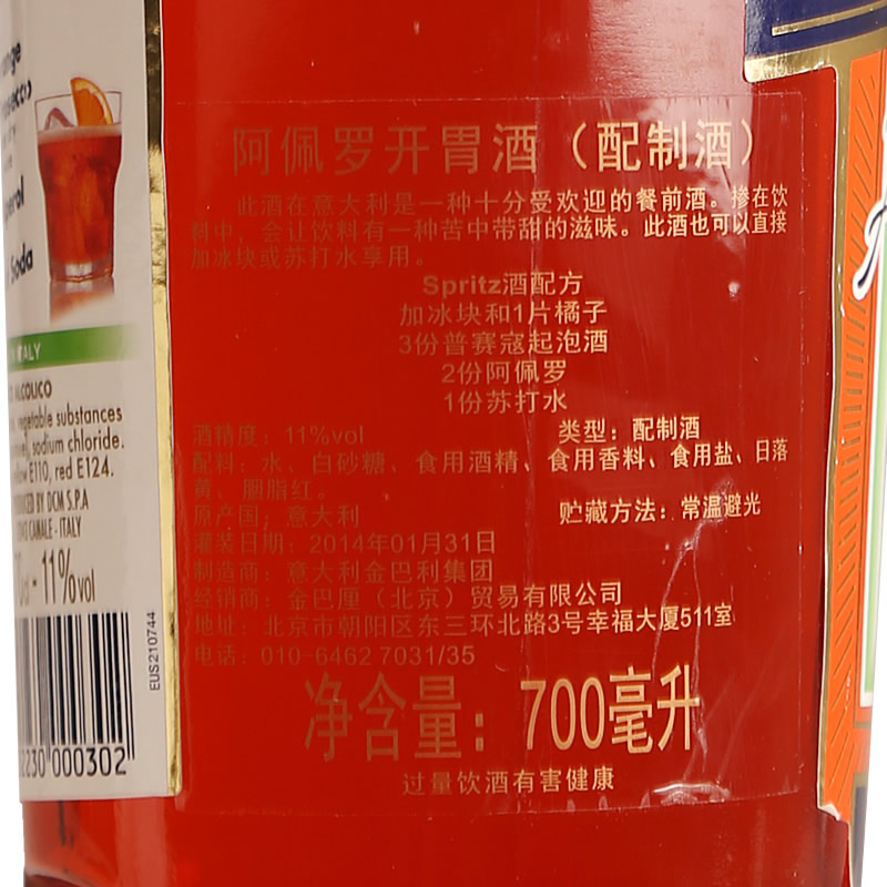 正品洋酒 意大利原装正品阿佩罗开胃酒Aperol Aperitivo 阿培罗 - 图1