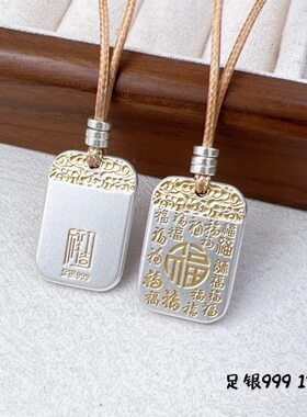 足银描金吉祥平安无事牌项链