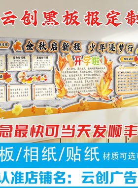 黑板报装饰墙贴中小学开学教室文化墙布置kt板定制环创主题墙边框