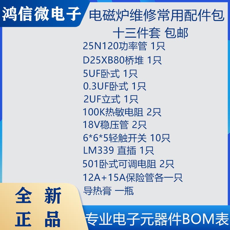 电磁炉主板通用维修常用配件包25N120功率管25A整流桥13件套包邮-图0