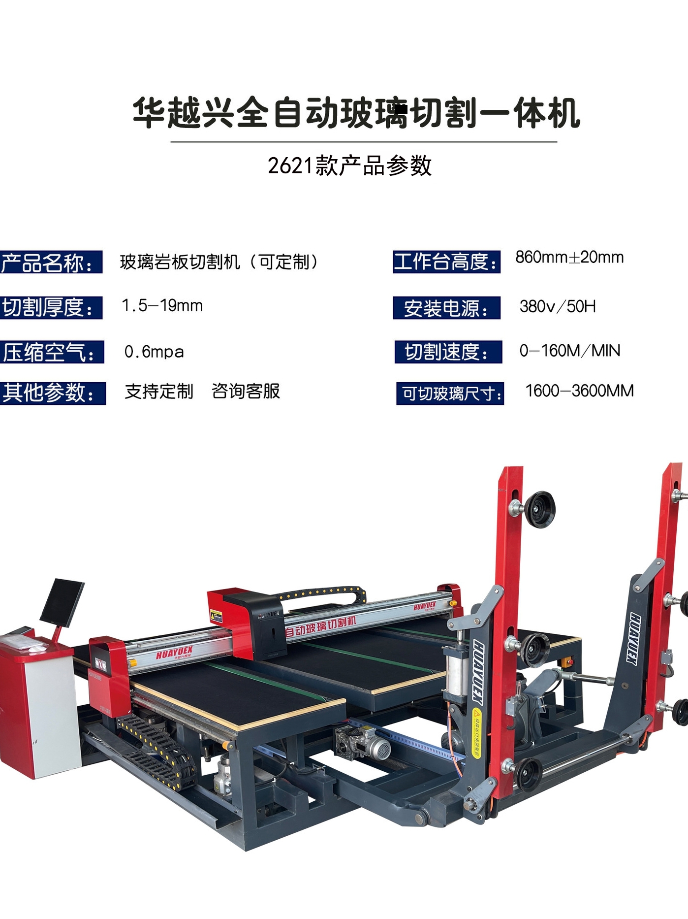 华越兴玻璃切割一体机全自动玻璃划片设备玻璃岩板通用切割设备-图0