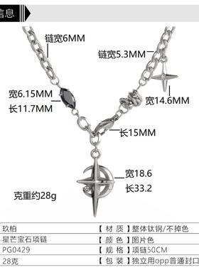 钛钢星黑宝石芒欧生美嘻哈街头项链男骨小众设计高级PG0429感男女