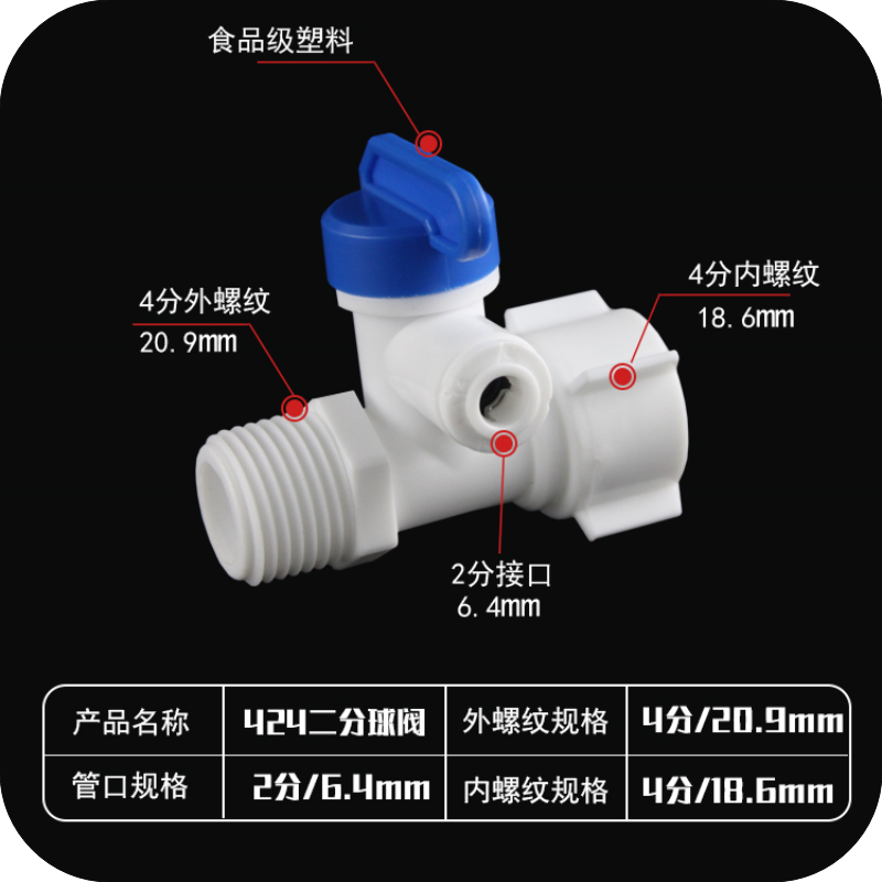 4分转2分/3分进水三通球阀开关接头自来水过滤器纯水机全套净水器