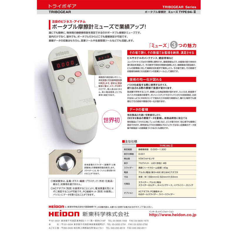 日本HEIDON新东科学便携式摩擦仪94I-II静摩擦系数测试仪 - 图2