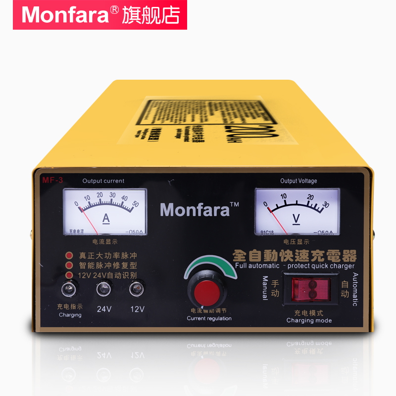 Monfara电瓶充电器12v24V伏汽车水电瓶充电机通用大功率充满自停