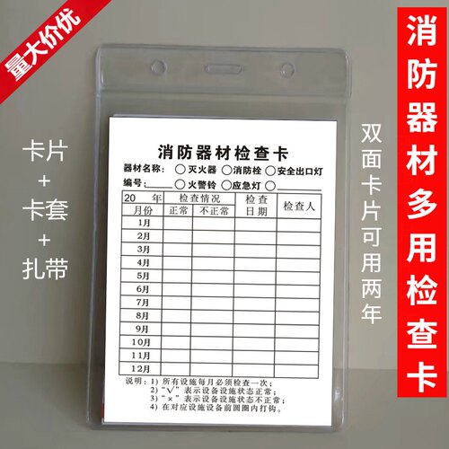 消防器材点检表检查卡/消火栓灭火器检查卡点检卡维护记录表/有票 - 图2