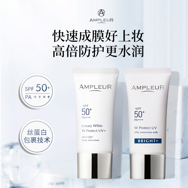 AMPLEUR日本防晒霜女小白伞面部全身四季防紫外线蓝光清爽隔离30g