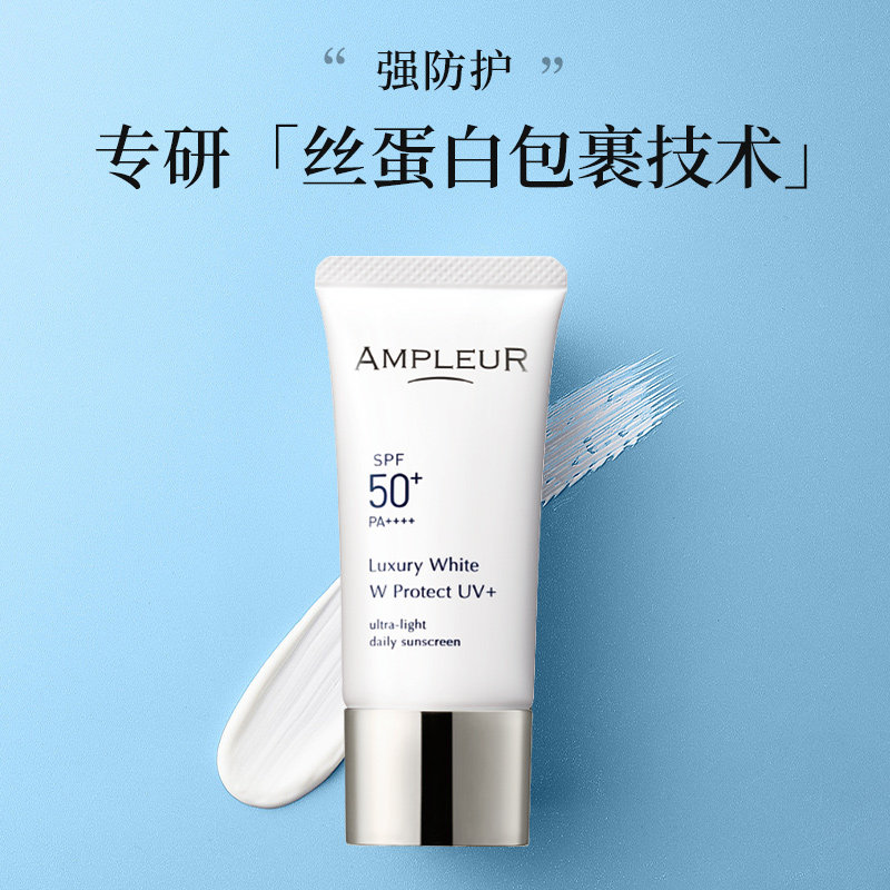 ampleur日本防晒霜面部女小白伞 AMPLEUR 海外防晒霜