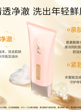 高姿紧致弹润洁面乳清洁买1送1