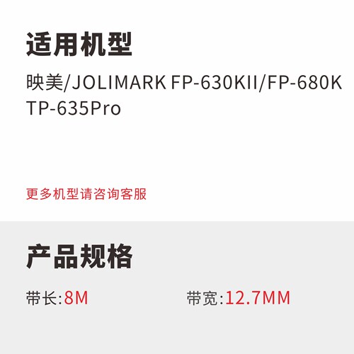适用映美JMR125色带芯FP630KII色带芯FP680K TP635Pro FP-680KPro - 图0