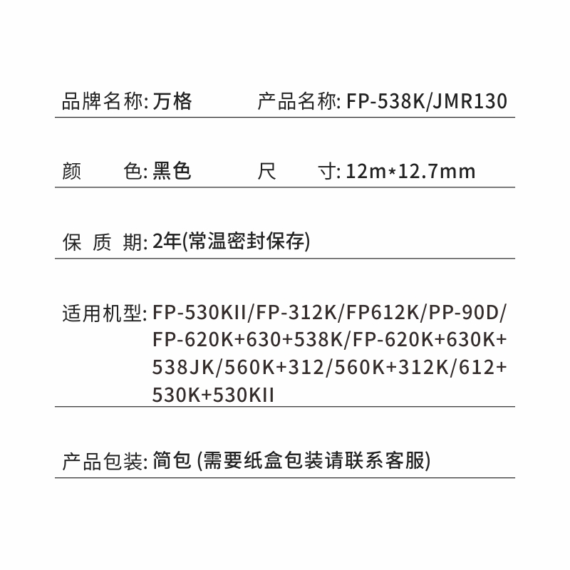 适用映美FP315K 319K 528K色带架CFP535B/W 536W CJ555K GDHX535K-图2