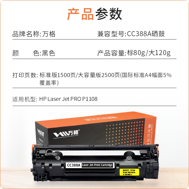 适用惠普P1108硒鼓1108打印机hp1108墨盒cc388a 88a粉盒388a碳粉-图1