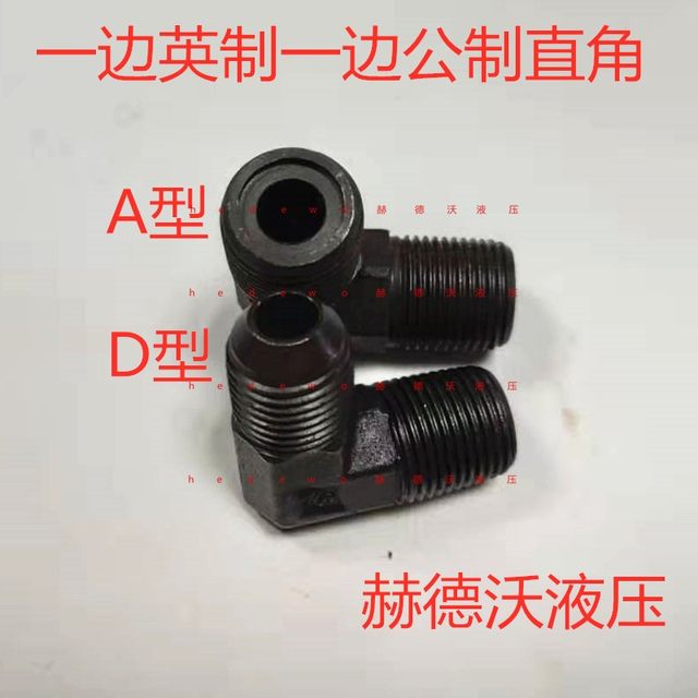 Elbow 90 degree joint hydraulic transition black