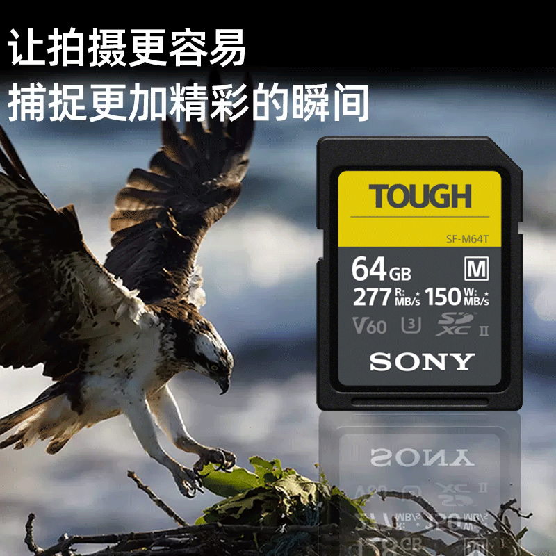 Sony/索尼V60SD卡SF-M64T高速存储三防TOUGH内存卡64G - 图0