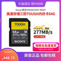 Sony Sony V60SD card SF-M64T high-speed storage of three anti-TOUGH memory cards 64G