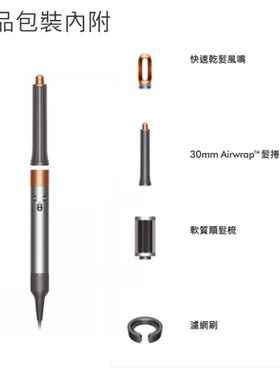 dyson/戴森hs05多功能造型器