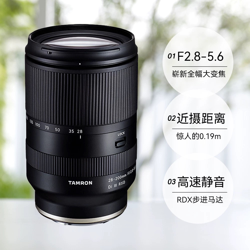 腾龙28-200F2.8-5.6 DI III-RXD全画幅大光圈大变焦镜头A071索尼 - 图2